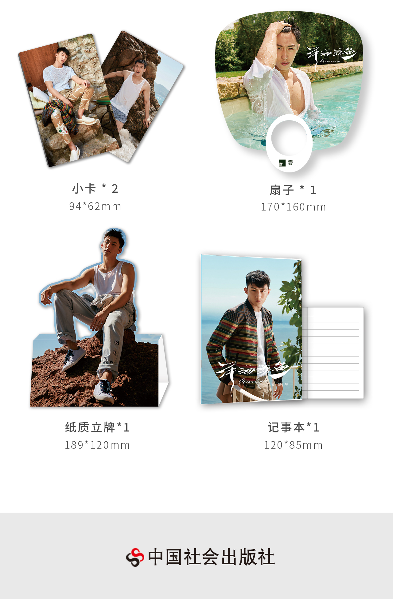 中国俳優黄景瑜初の写真集「澤海鯨魚」